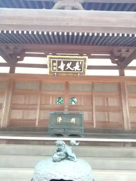 長久寺の本殿・本堂