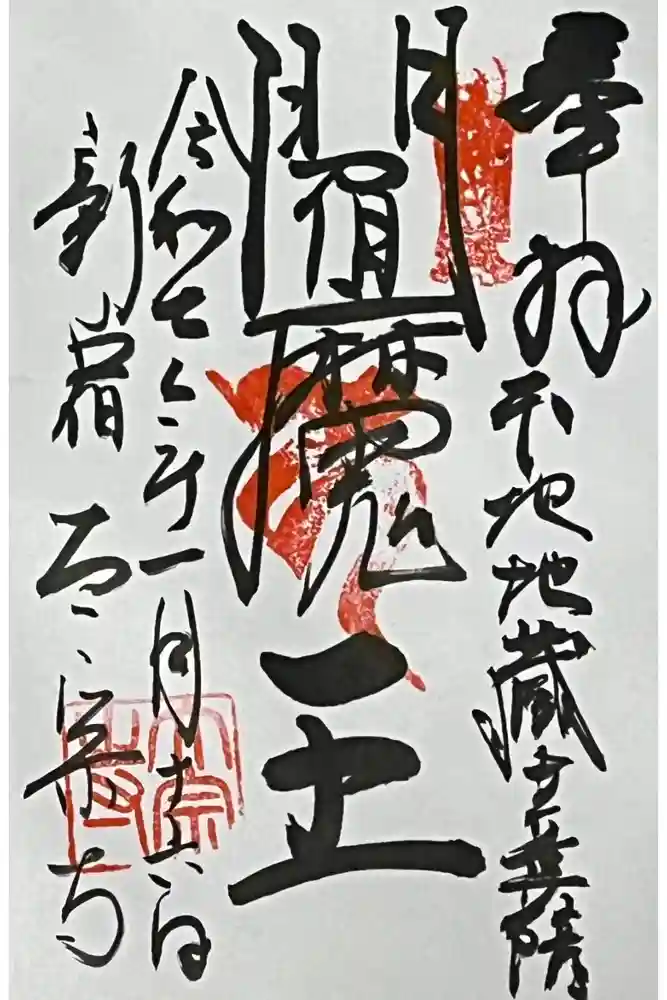 太宗寺の御朱印