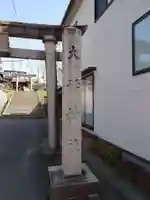 大形神社(新潟県)