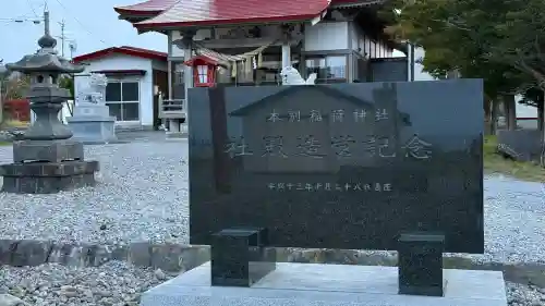 本別稲荷神社(北海道)
