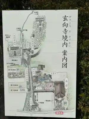 玄向寺(長野県)