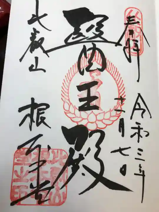 延暦寺 根本中堂の御朱印