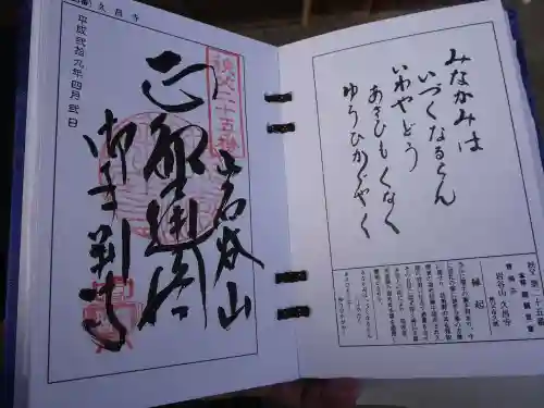 久昌寺の授与品その他