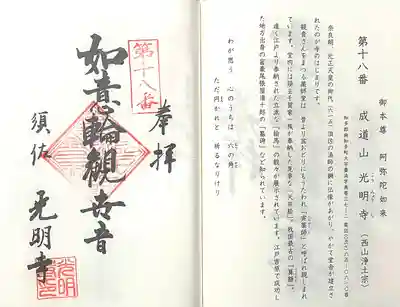 光明寺（とら薬師）(愛知県)