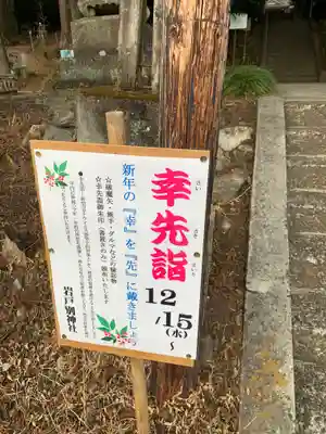 岩戸別神社のその他建物
