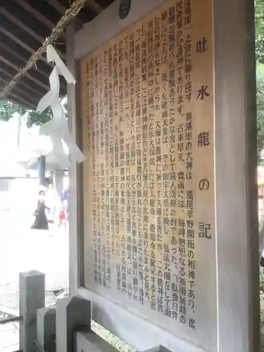 真清田神社の歴史