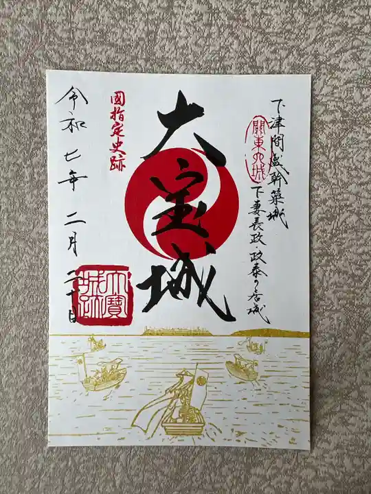 大宝八幡宮(茨城県)