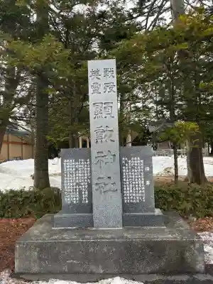 顕勲神社（旭川神社）の歴史