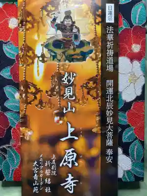 上原寺(埼玉県)