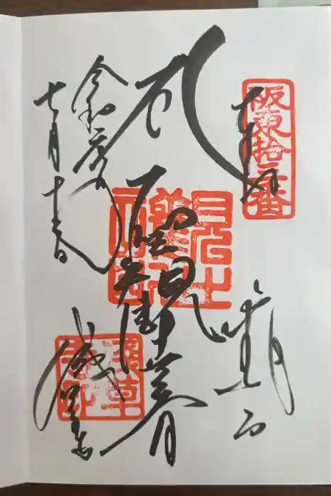 浅草寺の御朱印