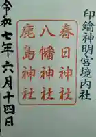 印鑰神明宮(山形県)