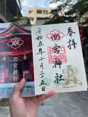 四宮神社(兵庫県)