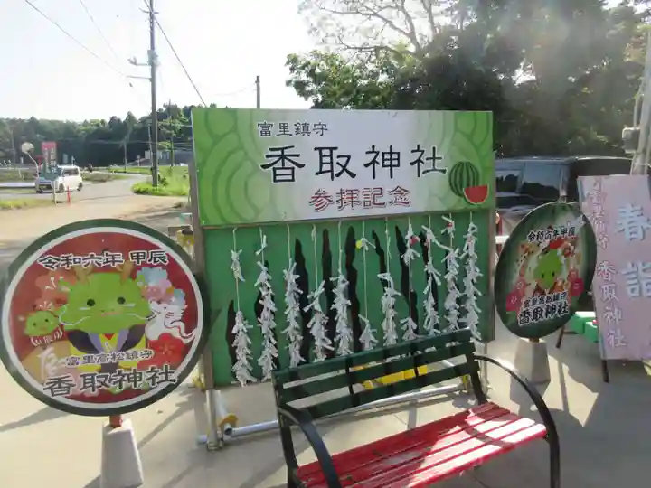 富里香取神社(千葉県)