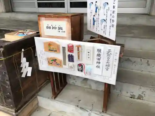 服織田神社(静岡県)