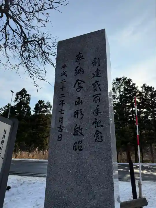 由追稲荷神社(北海道)