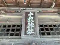 中牧神社のその他建物