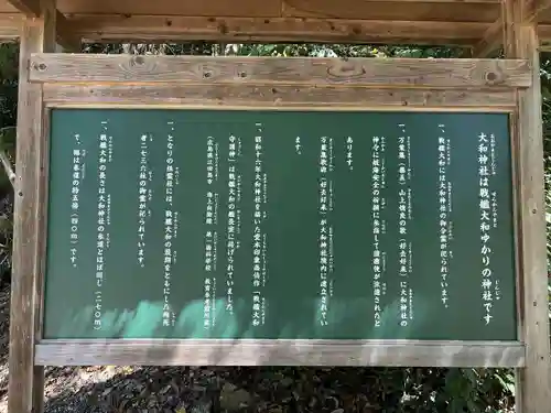 大和神社(奈良県)