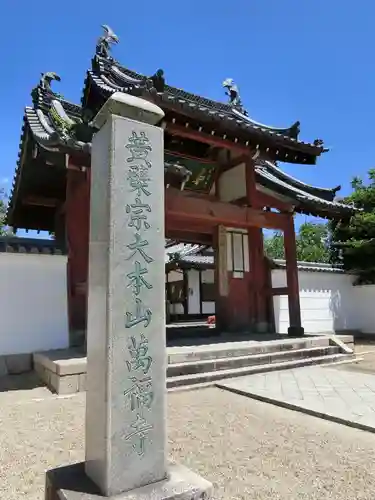 萬福寺のその他建物