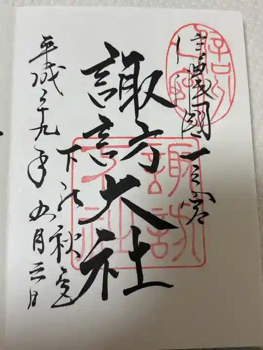 諏訪大社下社秋宮(長野県)