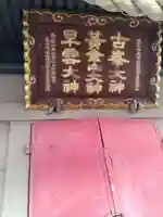 黄金山神社(宮城県)