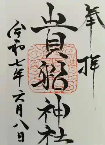 貴船神社(宮城県)