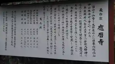 応暦寺の歴史