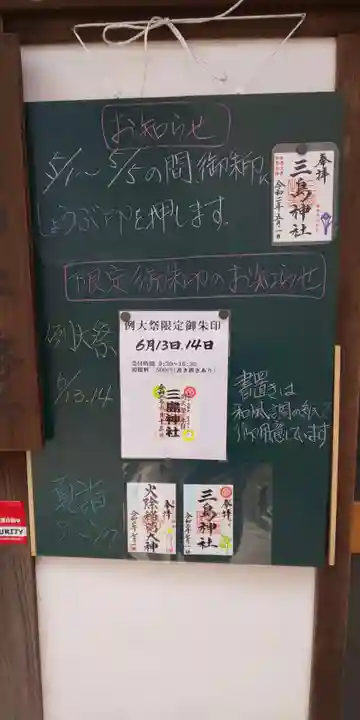 三島神社のその他建物