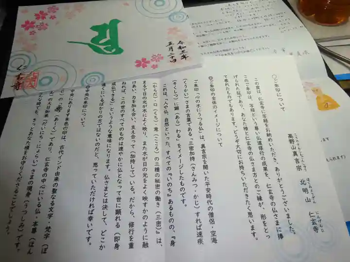 仁玄寺の授与品その他