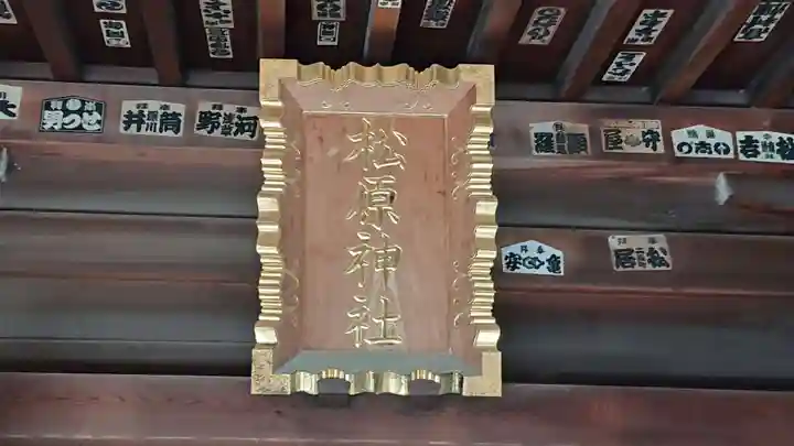 松原神社のその他建物