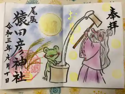 9月の月替わり御朱印