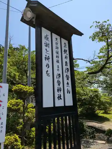天照御祖神社(岩手県)