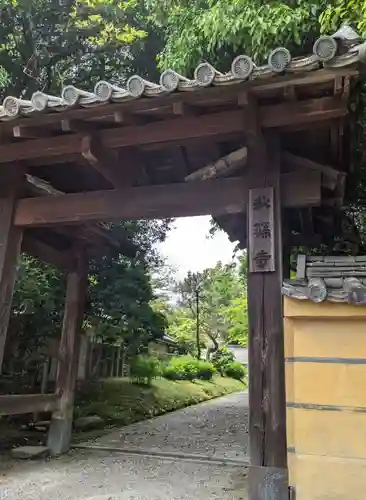 秋篠寺(奈良県)
