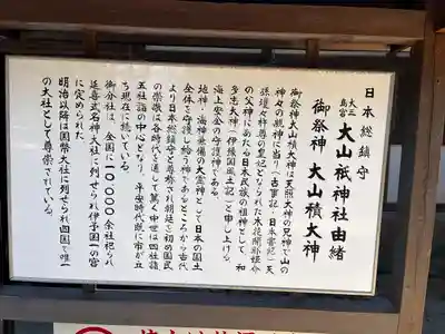 大山祇神社(愛媛県)