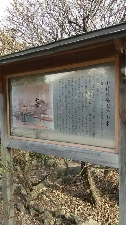 小村井 香取神社の歴史