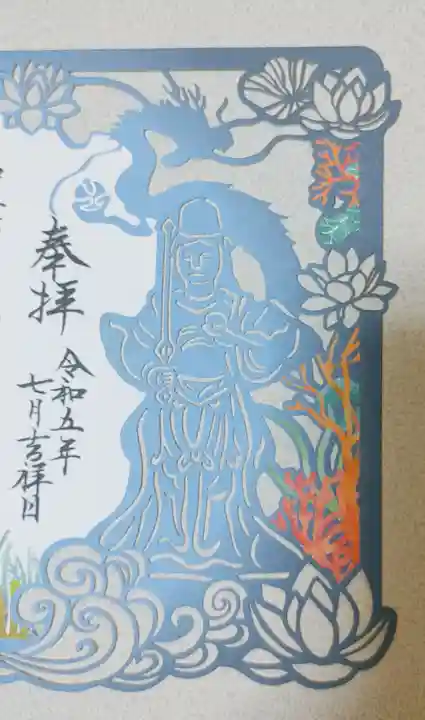 感通寺(東京都)