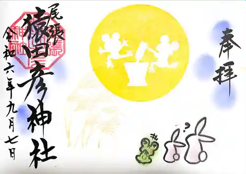 尾張猿田彦神社(愛知県)