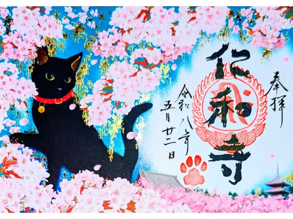 仁和寺の御朱印