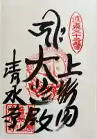 清水寺(千葉県)