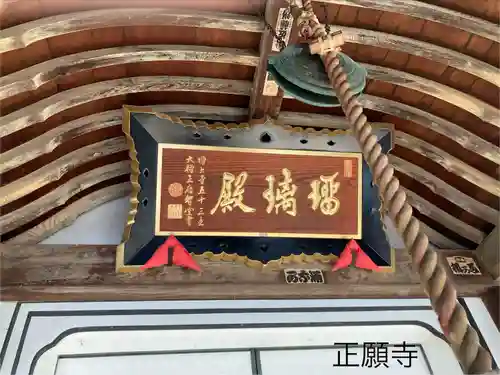 正願寺(長野県)
