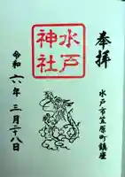 水戸神社(茨城県)