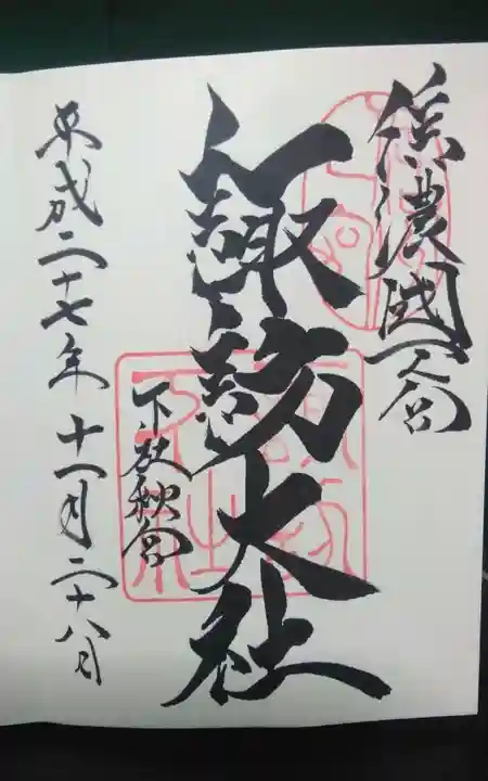 諏訪大社下社秋宮(長野県)