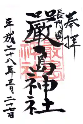 御朱印のデザインが変わっていたので、再び訪問しました。