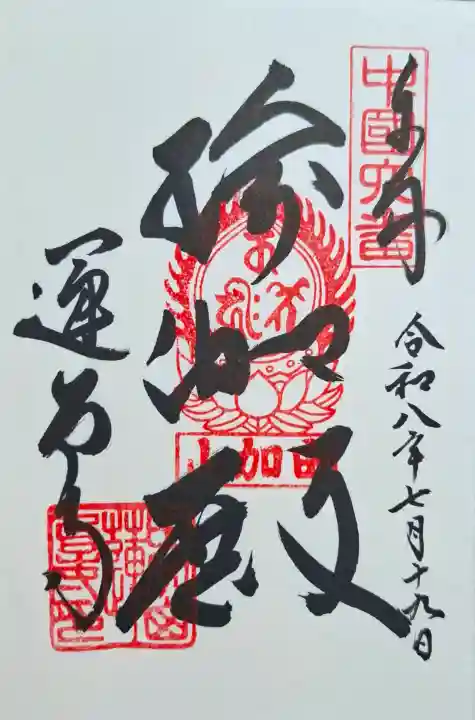 瑜伽山蓮台寺(岡山県)