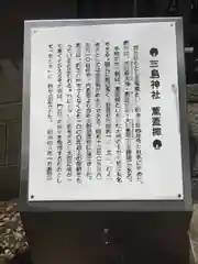 三島神社の建物その他