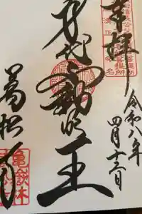 万松寺の御朱印