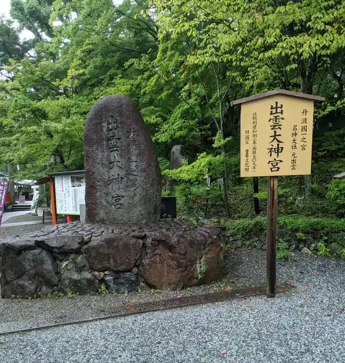 出雲大神宮のその他建物