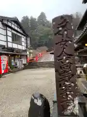 室生寺の建物その他