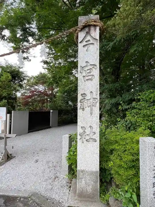 秩父今宮神社のその他建物