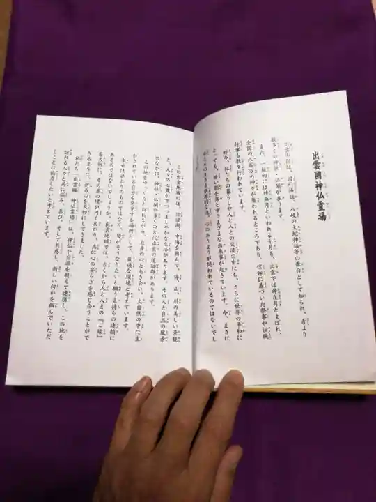 出雲大社の授与品その他