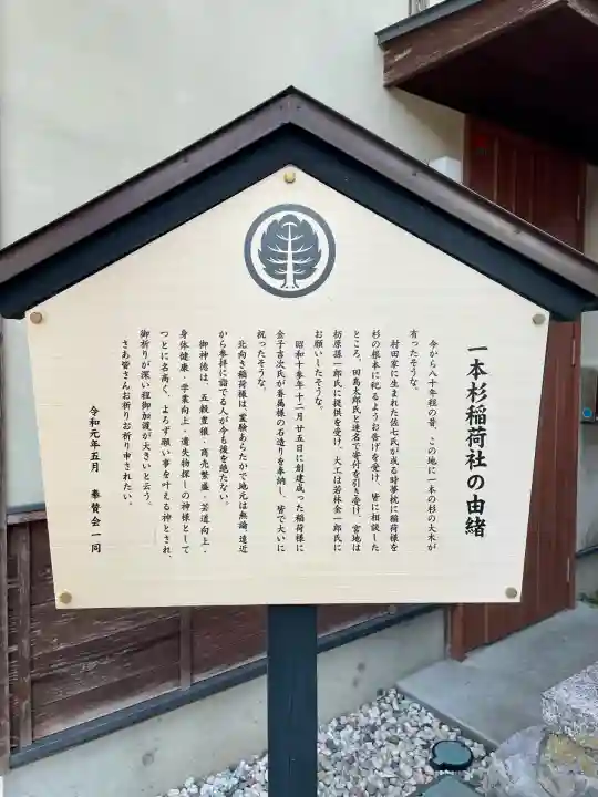 一本杉稲荷神社(埼玉県)